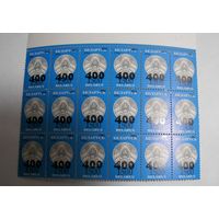 Стандарт. Надпечатка 400 на 1500. 18м. . Разновид. 2001г.