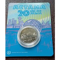 Казахстан 100 тенге, 2018 20 лет Астане