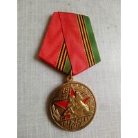 Медаль. 75 лет Победы. Труженику тыла.