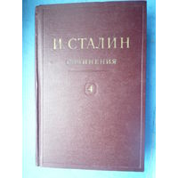 Сочинения. Том 4