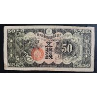 РАСПРОДАЖА КОЛЛЕКЦИИ. Япония 50 сен