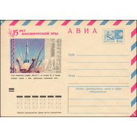 Художественный маркированный конверт СССР N 8343 (06.07.1972) АВИА  15 лет космической эры  Старт космического корабля "Восток-1", на котором Ю.А. Гагарин совершил первый в мире орбитальный космически