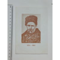 Запрашэнне Тарас Шаўчэнка Мiнск 1961