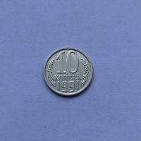 10 копеек 1991 м брак гурта ласточкин хвост