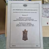 Матэрыялы па археалогии Беларуси. Выпуск 27