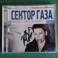 CD Сектор Газа - Лучшее 1987-2000