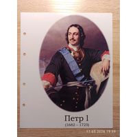 Лист с изображением царя Петра l