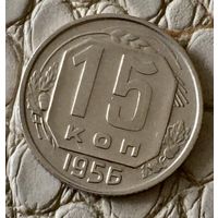 15 копеек 1956 года.