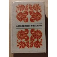 Славянский Фольклор  1987