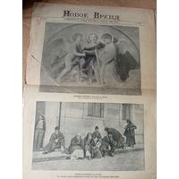 Газета"Новое время 1902г"\016