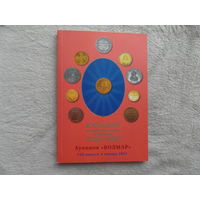 Аукцион Волмар VIII выпуск (январь 2013). каталог российских монет и жетонов 1700-1917 гг.