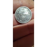 15 копеек 1869