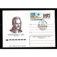 Художественный маркированный конверт СССР со спецгашением N 11223 (09.04.1976) Украинский писатель И.Я. Франко  1856-1916
