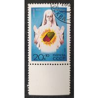 СССР 1991 фонд милосердия .
