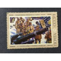 1975 СССР. Советская живопись. "Бойцы у трофейных орудий", Э.Г. Лансере (1942)