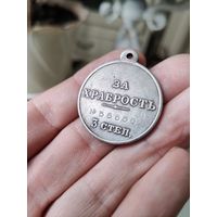 Медаль за храбрость РИА