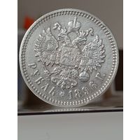 1 рубль 1896г.(А Г)