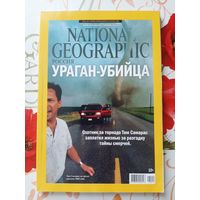 Журнал ''National Geographic. Россия'' ноябрь 2013 г.