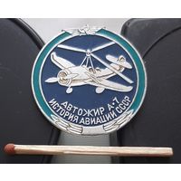 Автожир А-7. История авиации СССР. Ат-82