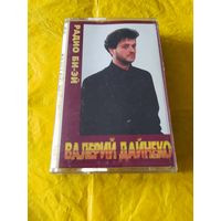 Валерий Дайнеко