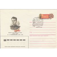 СССР 1986 МХК с ОМ со СГ 80 лет со дня рождения Черняховского (к2)