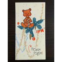 Искринская С Новым годом 1960-е гг. чистая уменьшенный формат открытка СССР