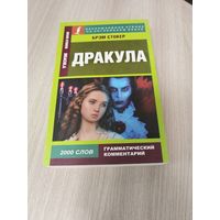 Дракула на английском