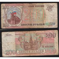Россия P-255 200 рублей 1993 ' ГЬ 8351268 ТОРГ/ВАША ЦЕНА