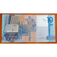 10 рублей Беларусь, номер ст5777111