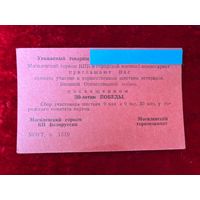Приглашение. Шествие ветеранов, посвященное 38-летию Победы