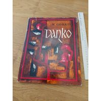 Danko gorkis