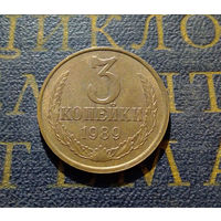 3 копейки 1988 СССР #21
