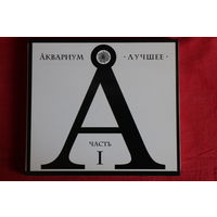 Аквариум - Лучшее. Часть I (2009, 2xCD)