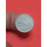 15 копеек 1932г