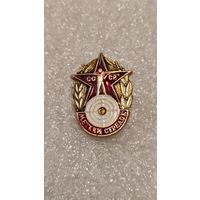Значек знак Меткий стрелок СССР,200 лотов с 1 рубля!!!