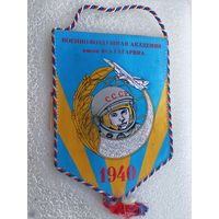 Вымпел. Военно - Воздушная Академия имени Ю.А. Гагарина, 1940