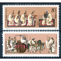 Китай - 1989г. - 2540 лет с зарождения конфуцианства - 2 марки - полная серия, MNH [Mi 2256-2257]. #3-WB-74-A-1