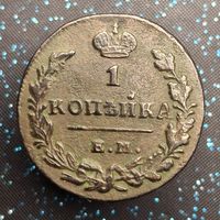1 копейка 1830 ем состояние распродажа коллекции