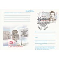 Беларусь 2012 ПК с ОМ со СГ 100 лет со дня рождения В. А. Короля (алб)