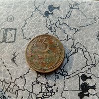 3 копейки 1924 года нечищенные