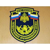 Шеврон МЧС России Государственная Противопожарная Служба