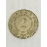 Югославия 2 динара 1977