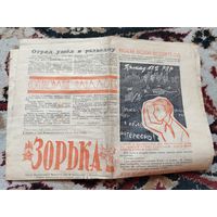Газета " Зорька ".  13 октября 1962 года.