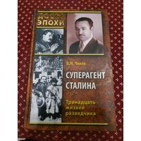 Книга ,, Суперагент Сталина,,