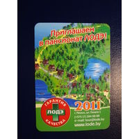 Календарик 2011 г.  Приглашаем в пансионат ЛОДЭ!