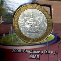 10 рублей 2008г Владимир. ММД