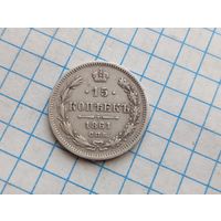 15 копеек 1861