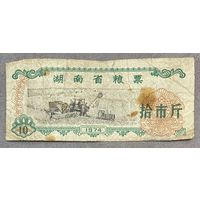 И талоны на продукты питания в провинции Хунань 1974 год. Китай. С рубля без МЦ.