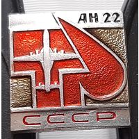 АН-22 СССР. Аа-80