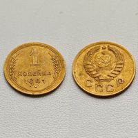 1 копейка 1941 года